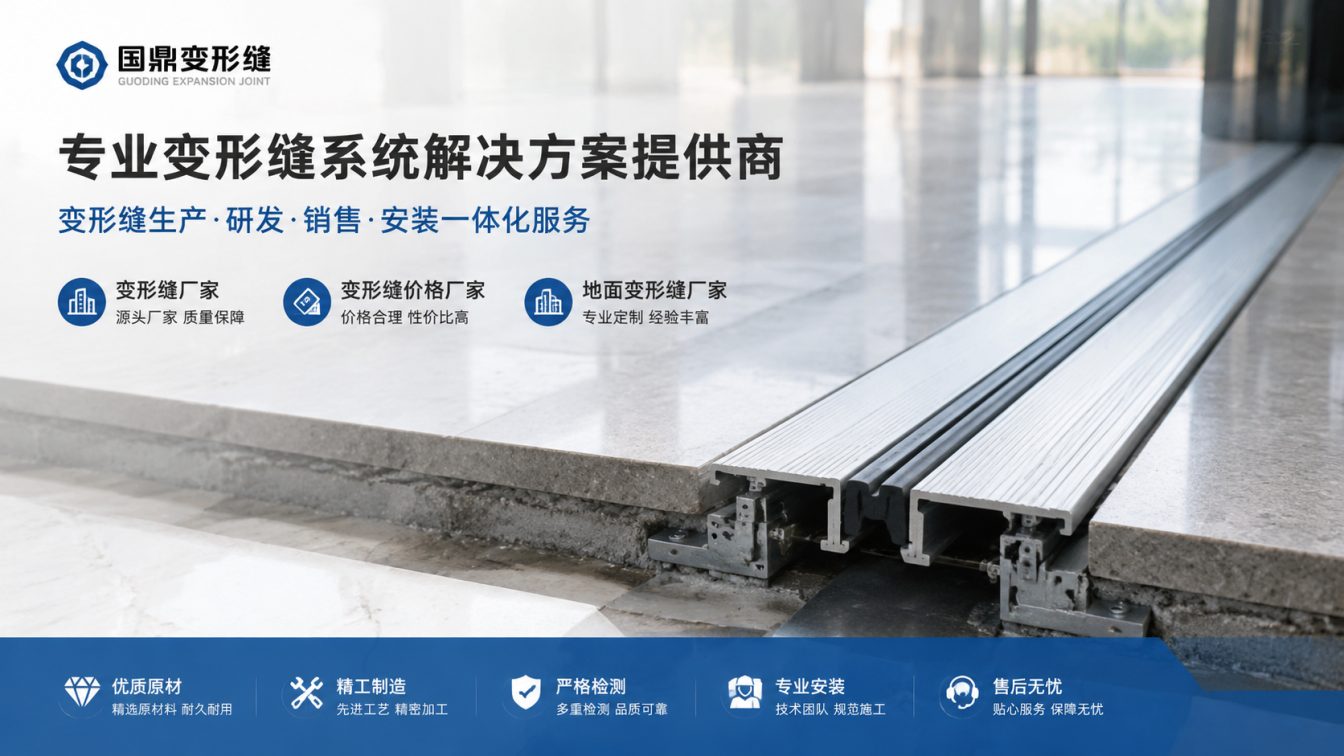 赤峰为工程现场提供变形缝方案
